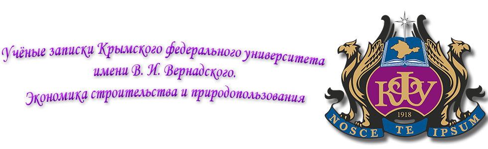 Экономика строительства и природопользования